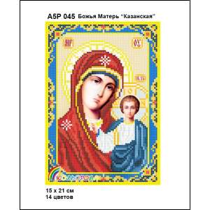 А5Р 045  Ікона Божа Матір "Казанська" 
